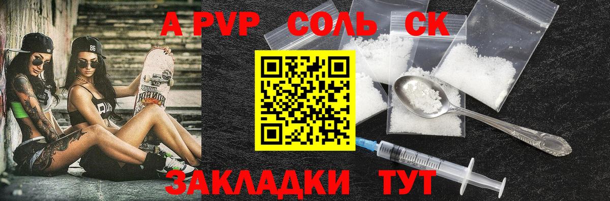 наркошоп  Alpha PVP крисы CK  А ПВП  Вход с VPN  Удомля  A-PVP Соль 
