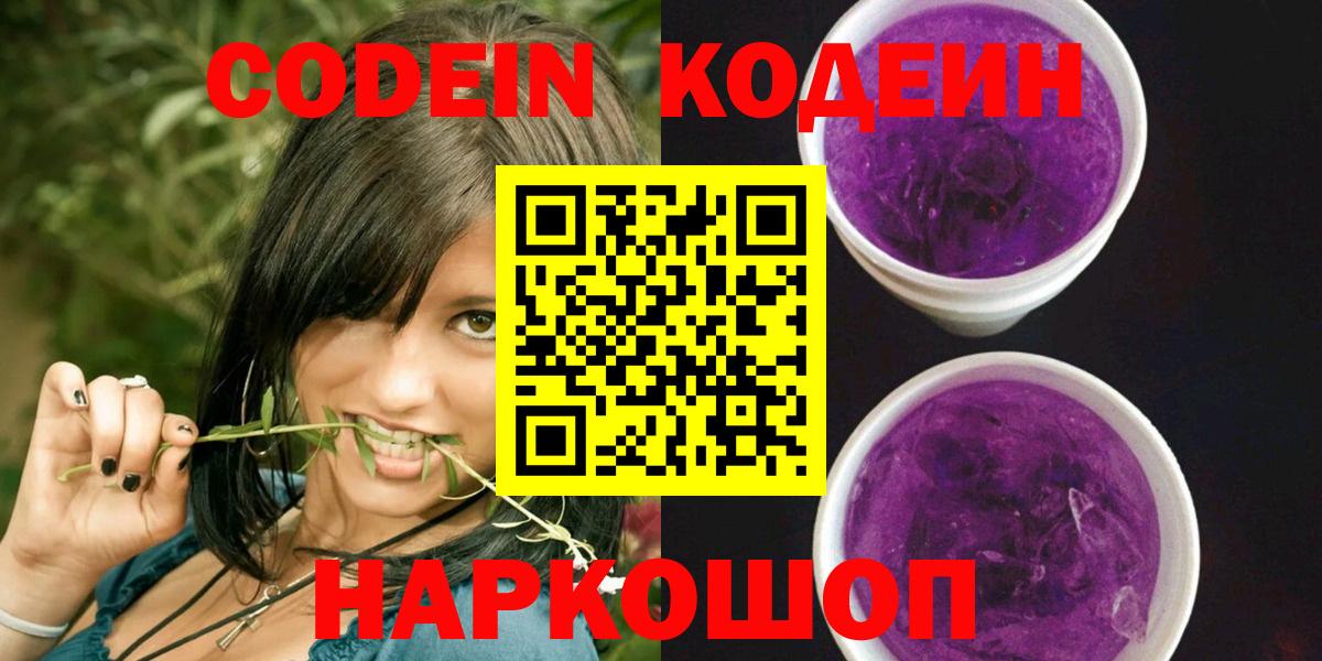 Кодеиновый сироп Lean напиток Lean (лин) Удомля