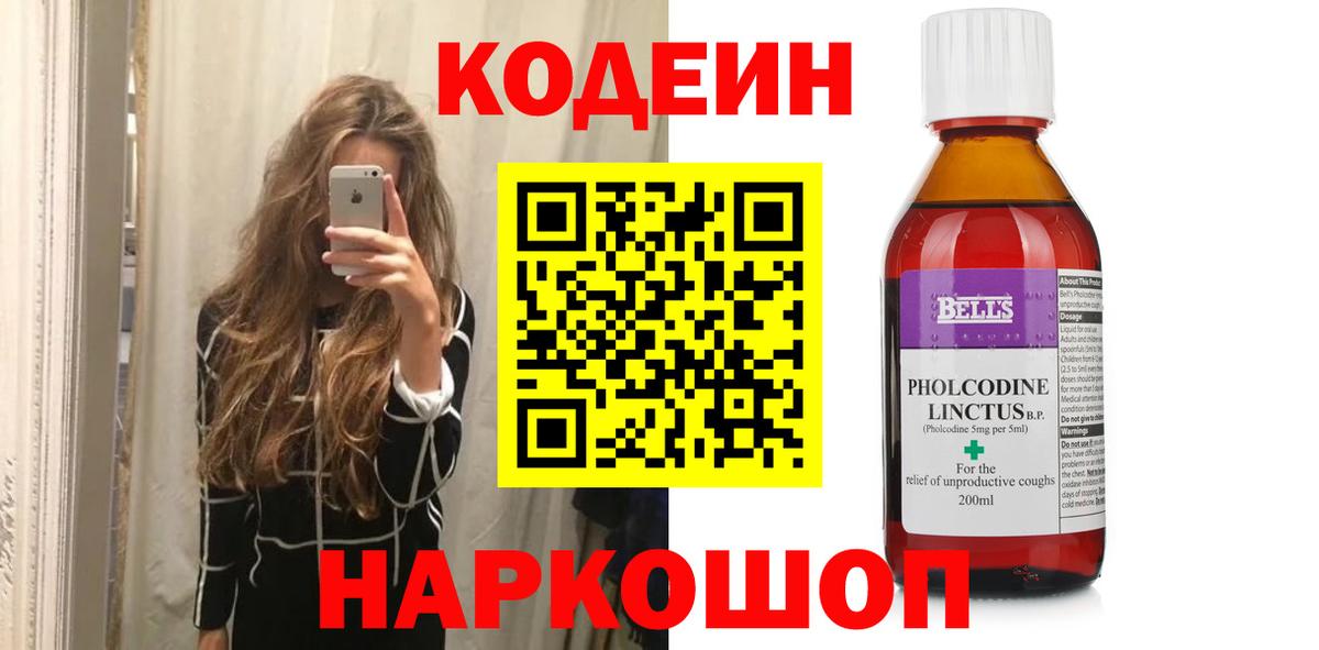 Codein Purple Drank  Кодеин Purple Drank  Вход с VPN  Удомля 
