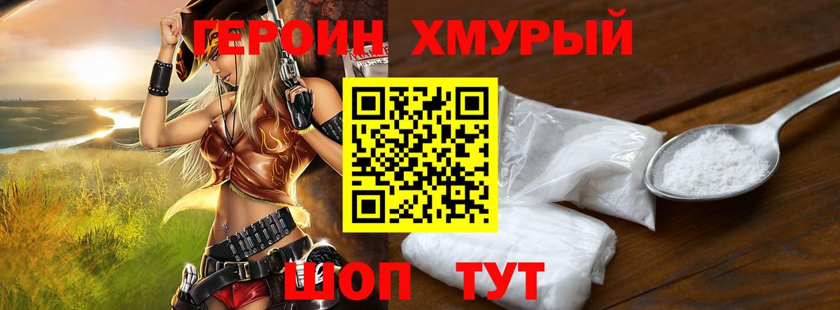 ГЕРОИН  ГЕРОИН VHQ  Вход с VPN  Удомля 