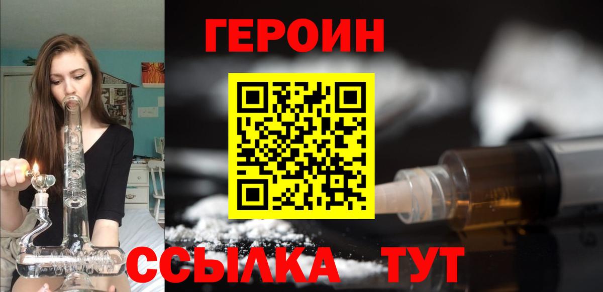 Героин гречка Удомля