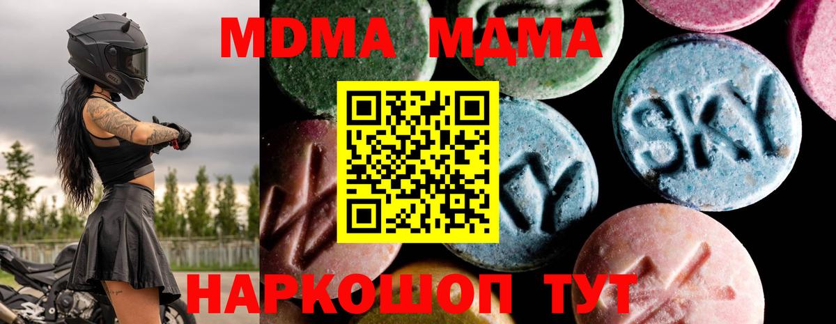 МДМА Molly  Вход с VPN  MDMA crystal  Удомля 