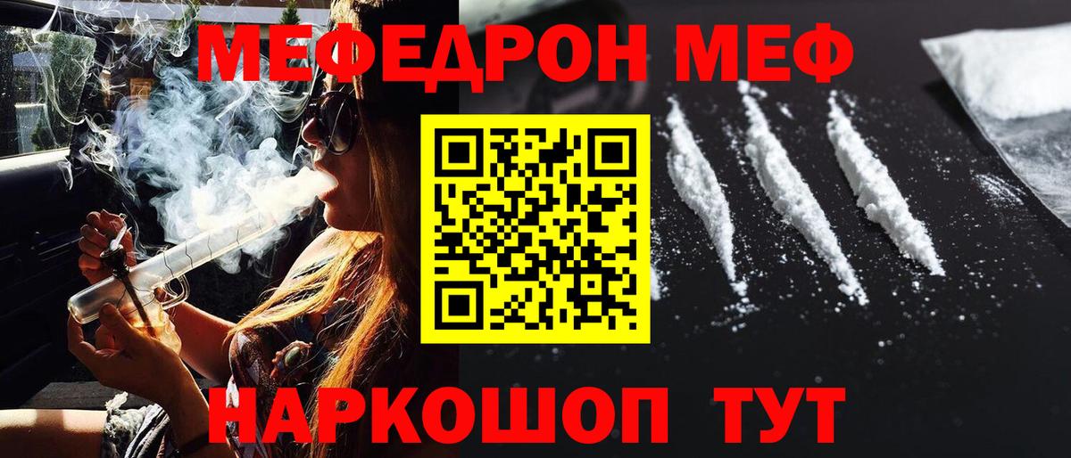 МЕФ мяу мяу  Вход с VPN  Удомля  МЕФ  МЕФ mephedrone 